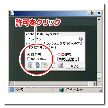 カメラとマイクロフォンへのアクセスを許可して次に進んでくさい