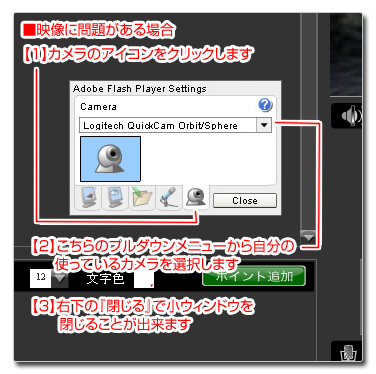 ウェブカメラの設定を確認します